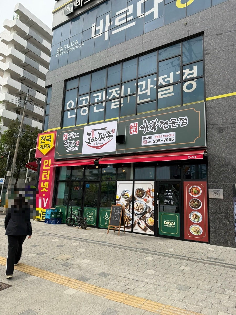 도야짬뽕 매교점 사진 1