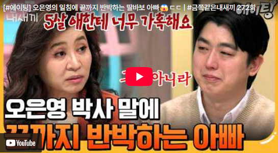  "나도 누나만큼 사랑해 줘" 눈물로 고백한 금쪽이... 오은영 박사의 뼈 때리는 일침!