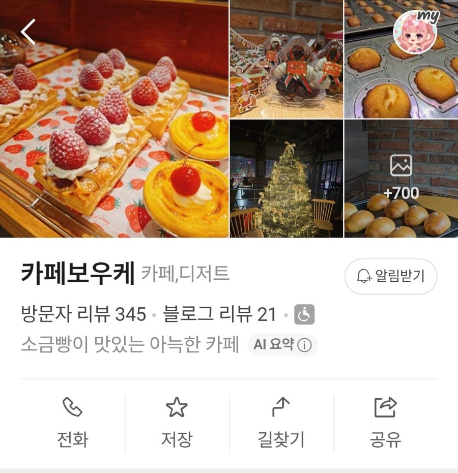 카페보우케 사진 2