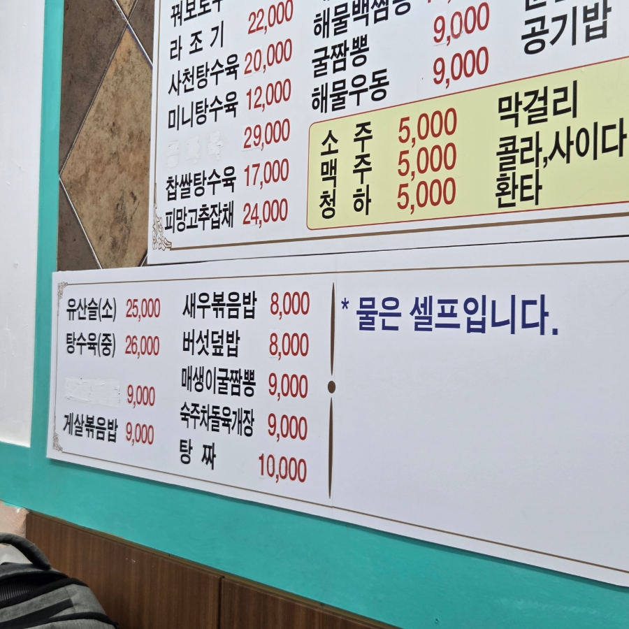 진불중화요리 사진 3