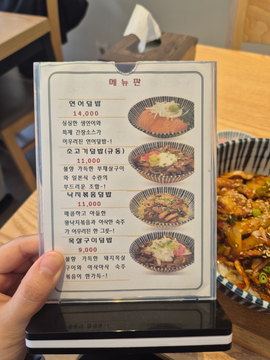 송송덮밥 사진 2