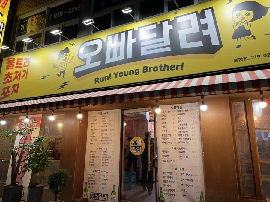 오빠달려 복현점 사진 1