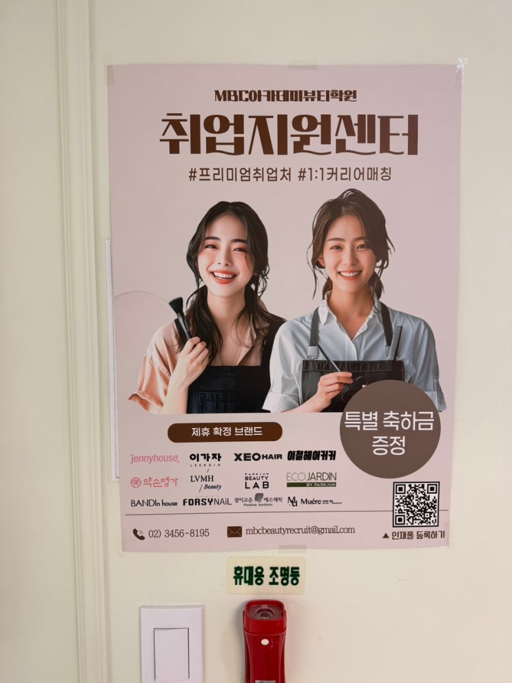  수원피부미용학원 취업지원시스템 오픈!
