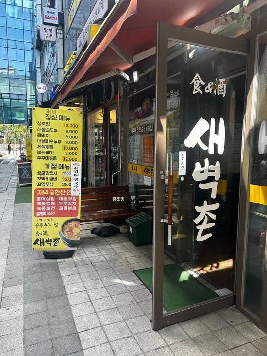 새벽촌 사진 2