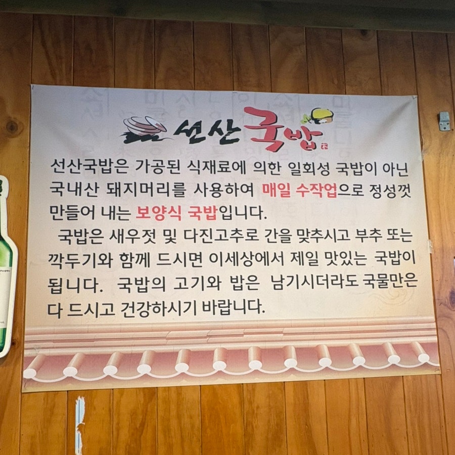 선산국밥 유천점 사진 5
