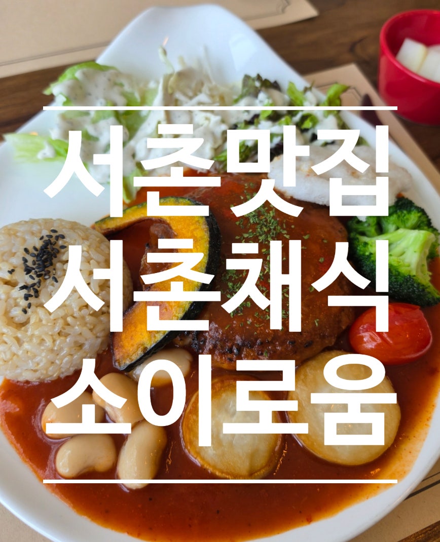 소이로움 사진 1