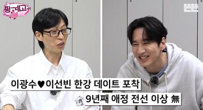 "선빈이는 마스크, 광수는 당당히" 유재석도 놀린 이광수♥이선빈 한강 피크닉 근황