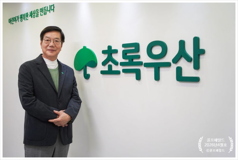 [人INTERVIEW] “이제는 ‘임팩트 기부’ 시대” 초록우산 회장 황영기