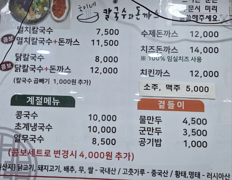 국이네칼국수와돈까스 사진 3