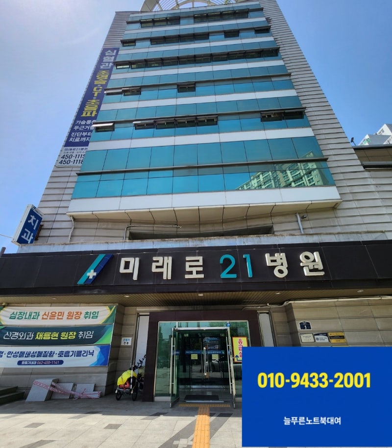 광주 노트북대여 미래로21병원 당일 렌탈 후기! 게이밍 사양으로 지루함 해결하기