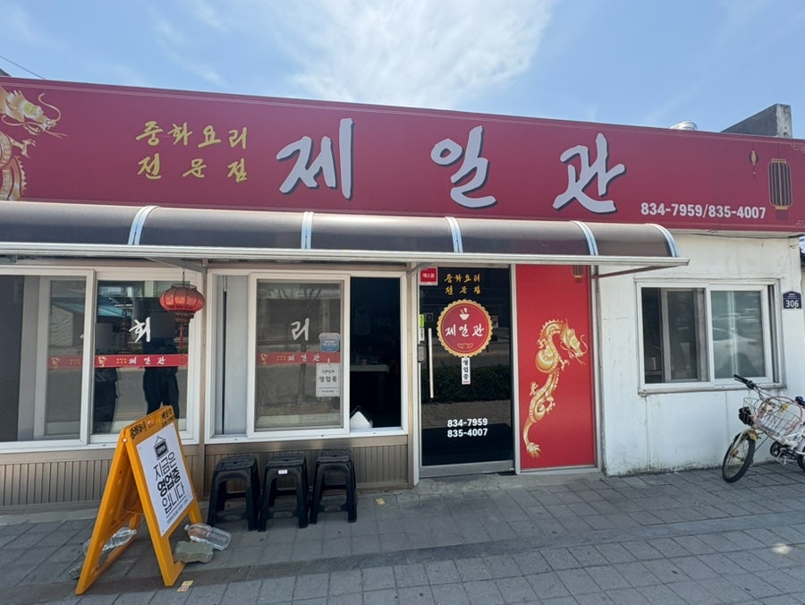 제일관 사진 1