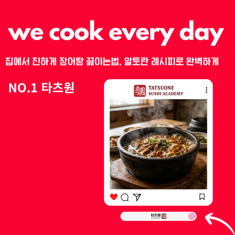 비린내 나는 장어 알토란 레시피로 깔끔하게 장어탕 끓이는 법