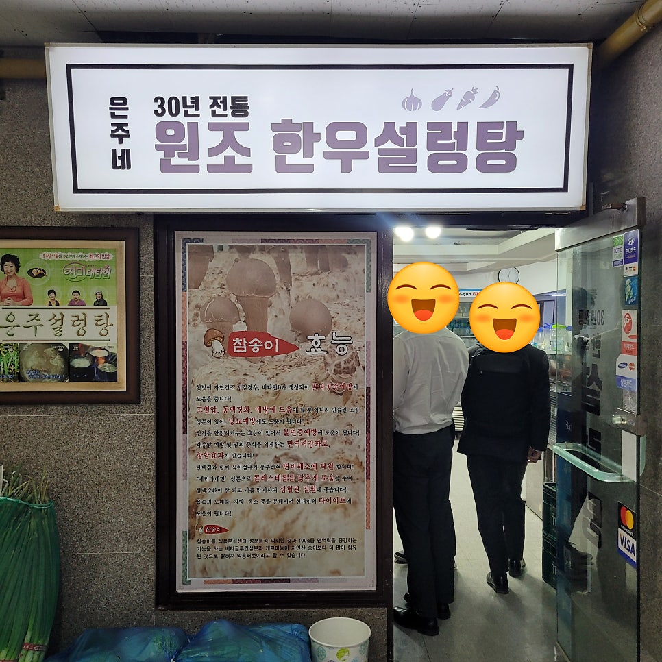 은주설렁탕 사진 2