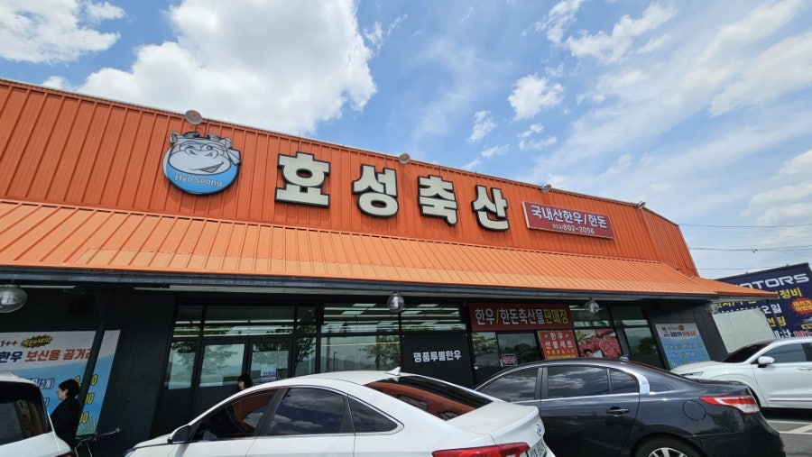 효성한우식육식당 사진 2