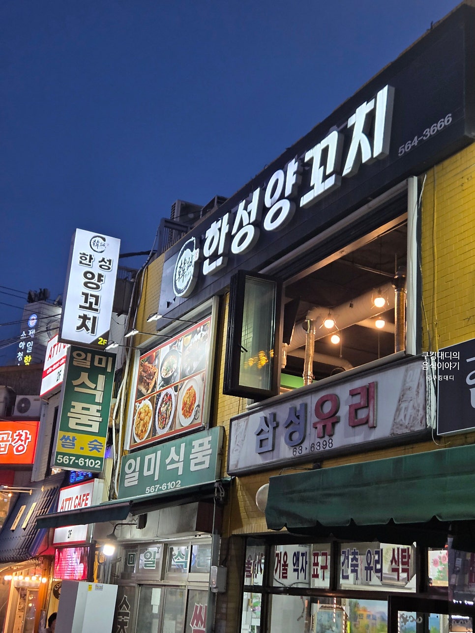 한성양꼬치 사진 1