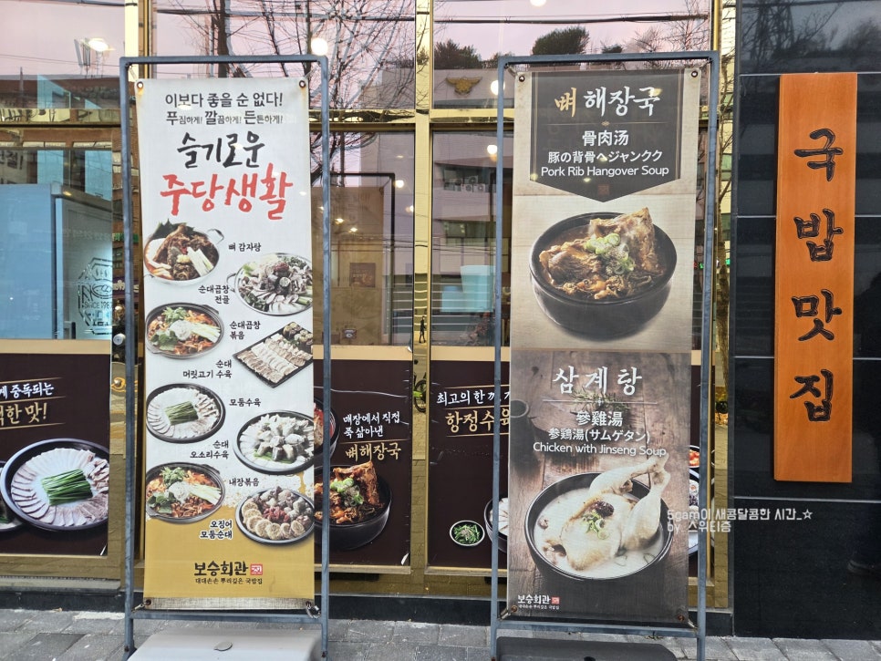 보승회관 장한평역점 사진 3