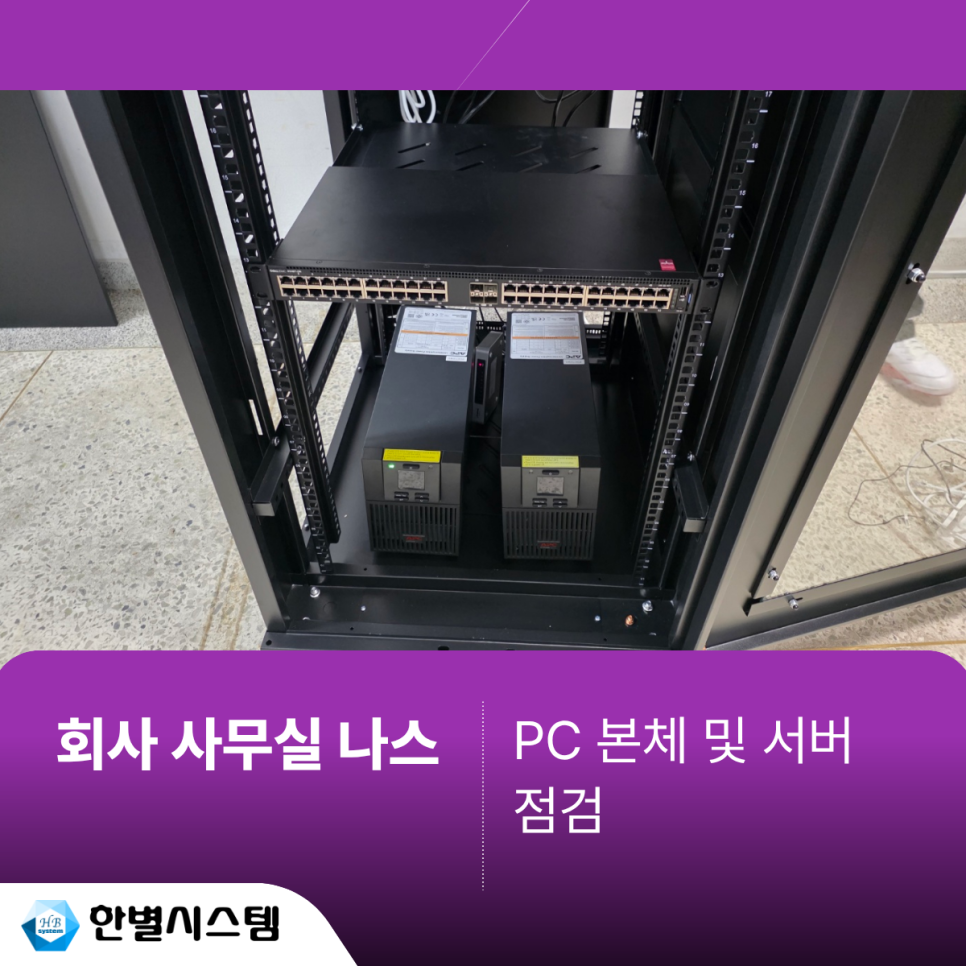 대구 경북 회사 사무실 나스 시놀로지 NAS RS2421+ 대학교 서버 구축 후기 현장 사진 10