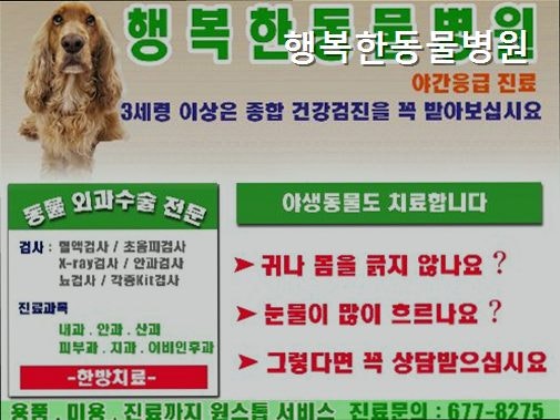 행복한동물병원 사진 1