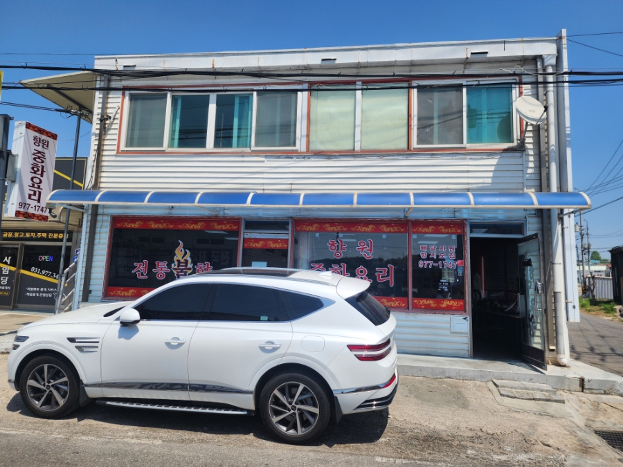 향원 사진 2
