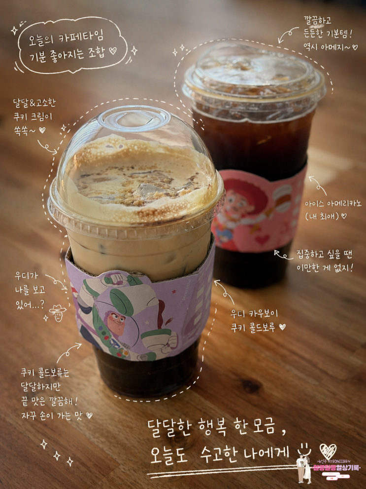  스타벅스 토이스토리 콜라보! 우디 카우보이 쿠키 콜드 브루 & 한정판 굿즈 이벤트 총정리