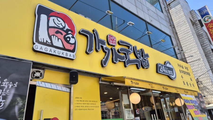가가국밥 안지랑본점 사진 1