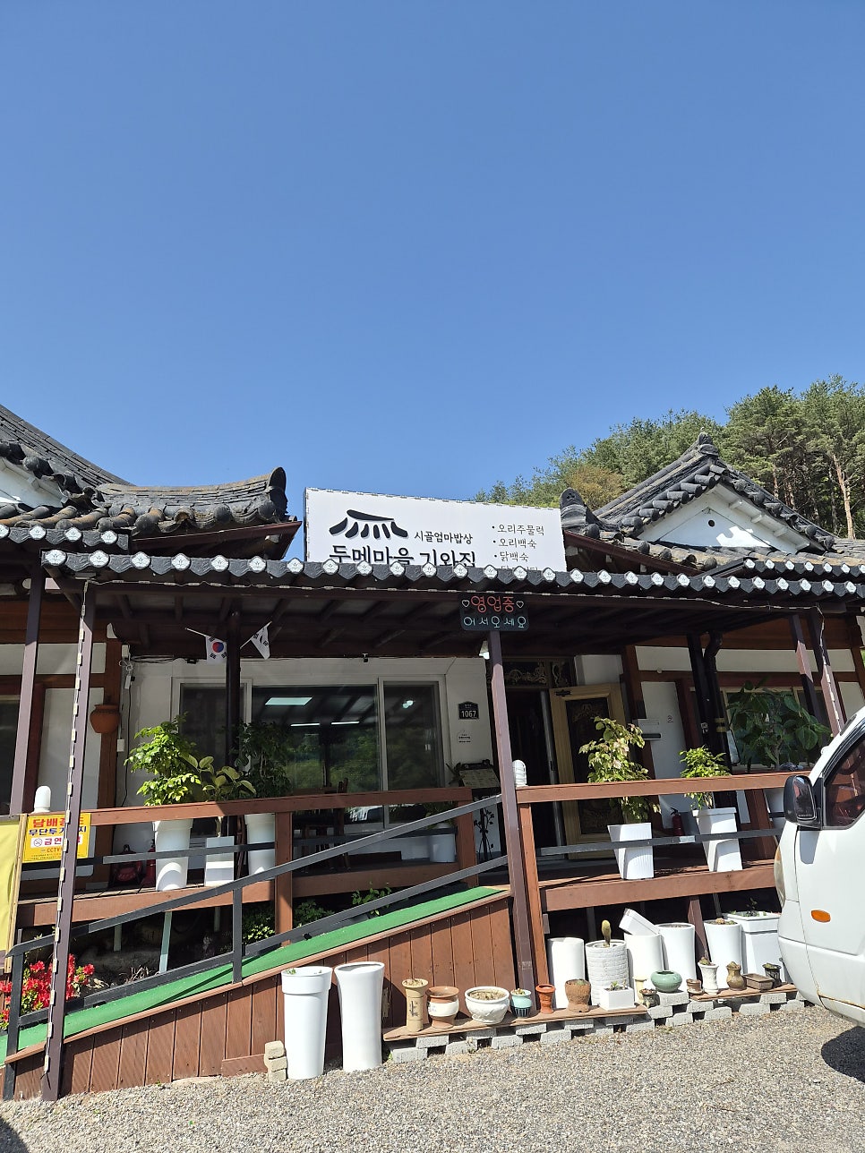 두메마을기와집 사진 3