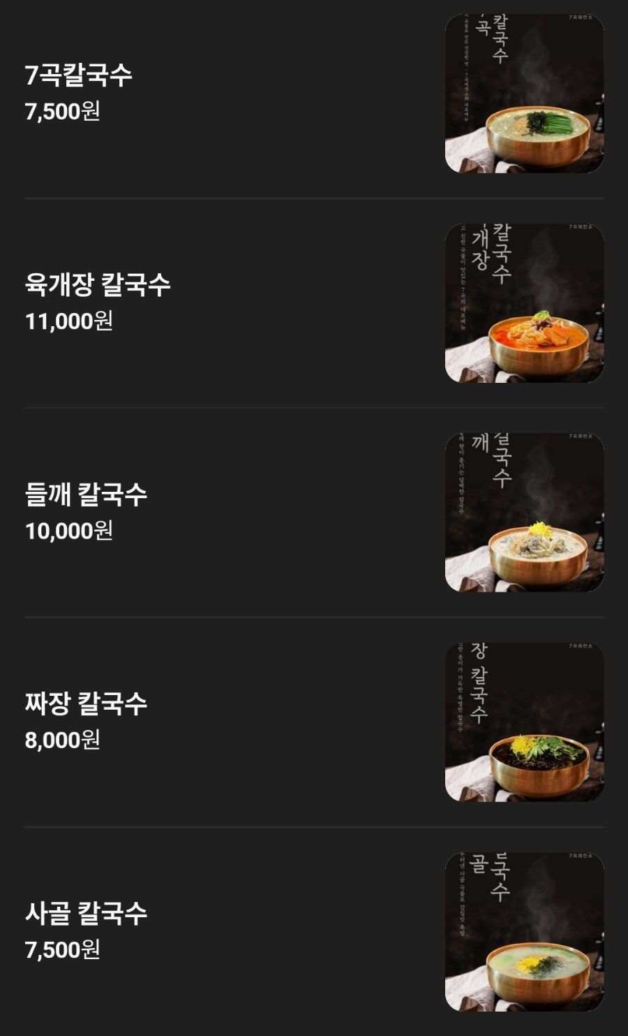 7곡제면소 광주태전점 사진 2