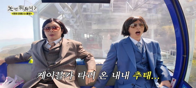  놀면뭐하니 쩐의전쟁3 통영식당 할매우짜 빼떼기죽 통영케이블카 전망대 더카트인통영 동피랑전복마을 물회