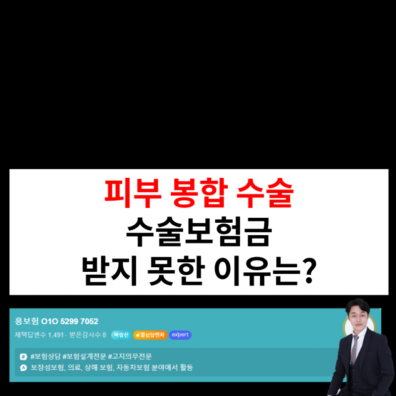 손바닥 크게 베여 피부 봉합수술 받았는데 수술보험금 거절? 창상봉합술 수술 해당 여부 실....