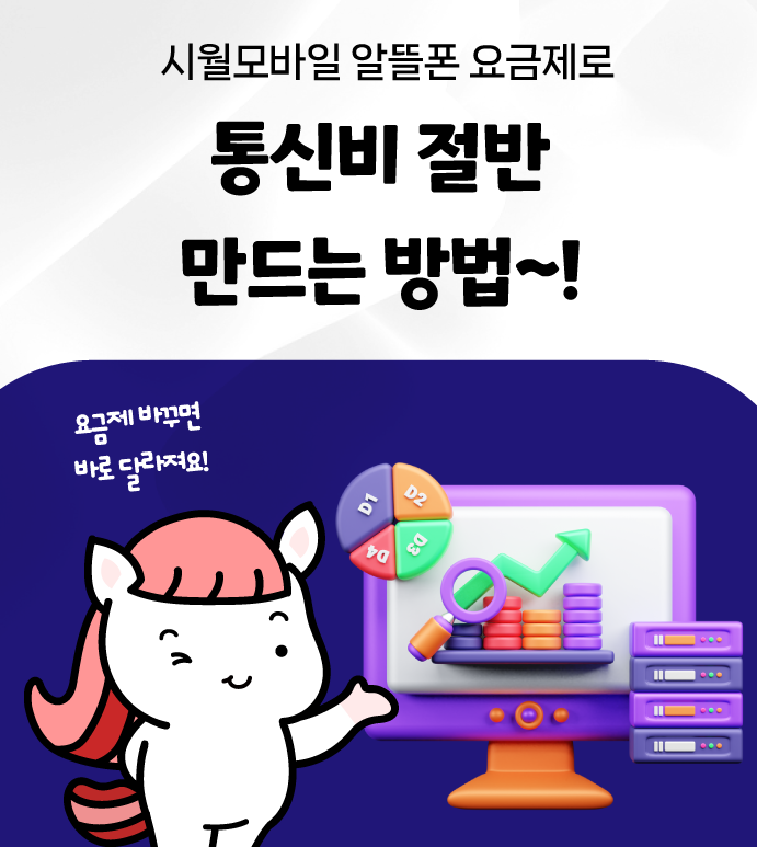 저가핸드폰으로 시작하는 공기계개통, 셀프로 쉽게 끝내는 방법