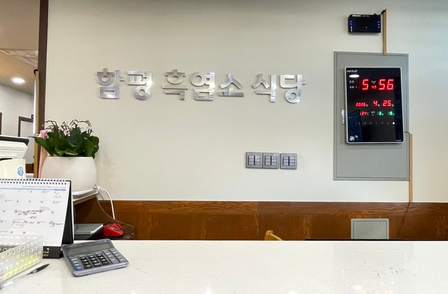 함평흑염소식당 사진 3