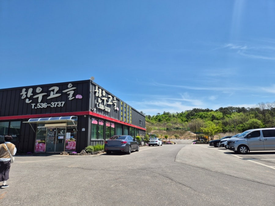 한우고을 사진 2