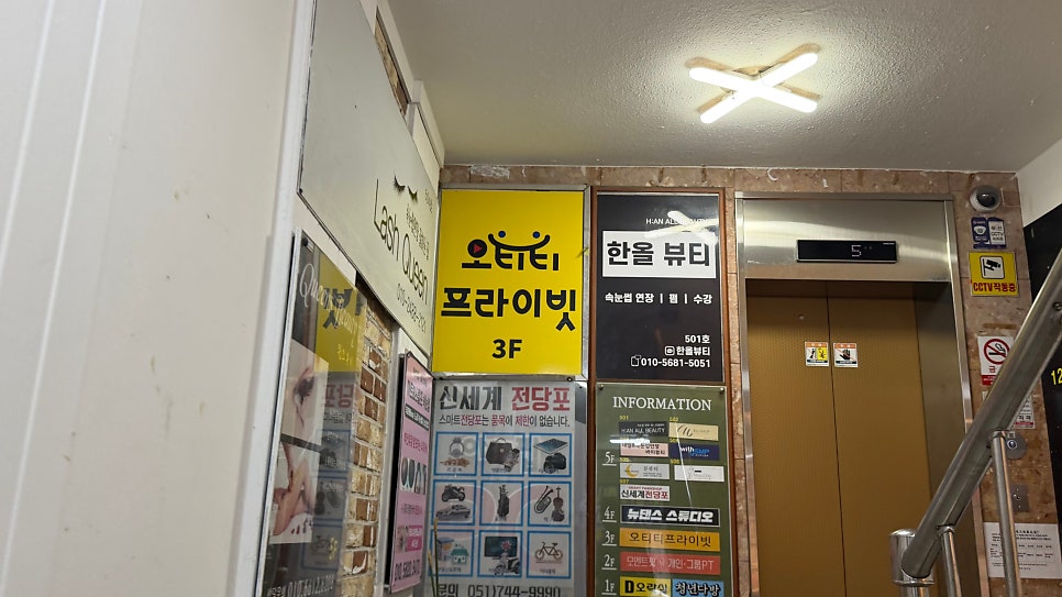 오티티프라이빗 경성대점 사진 5
