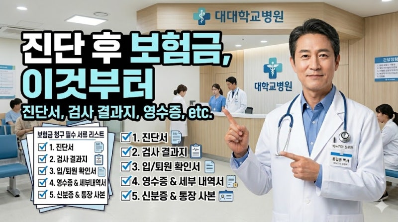 전립선암 보험금 청구, 진단 후 제일 먼저 확인할 것
