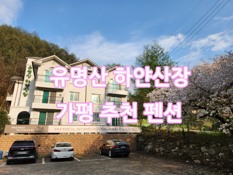 하얀산장 사진 1