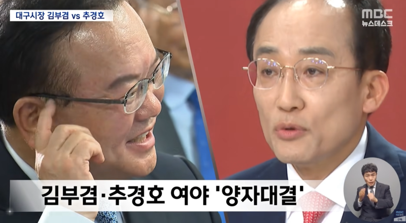 대구시장 대진표 확정: 추경호의 '사수' vs 김부겸의 '회초리론'