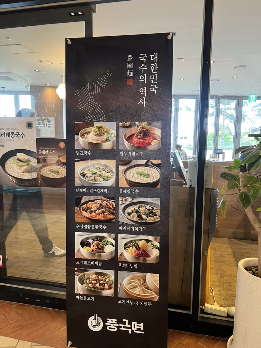 풍국면 W스퀘어점 사진 3