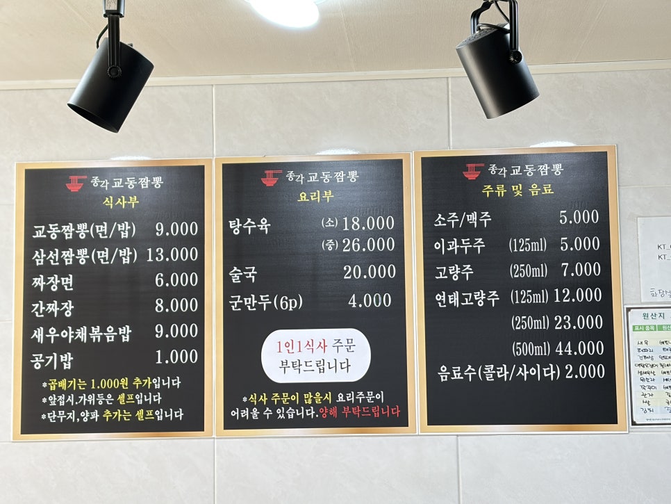 종각교동짬뽕 사진 4