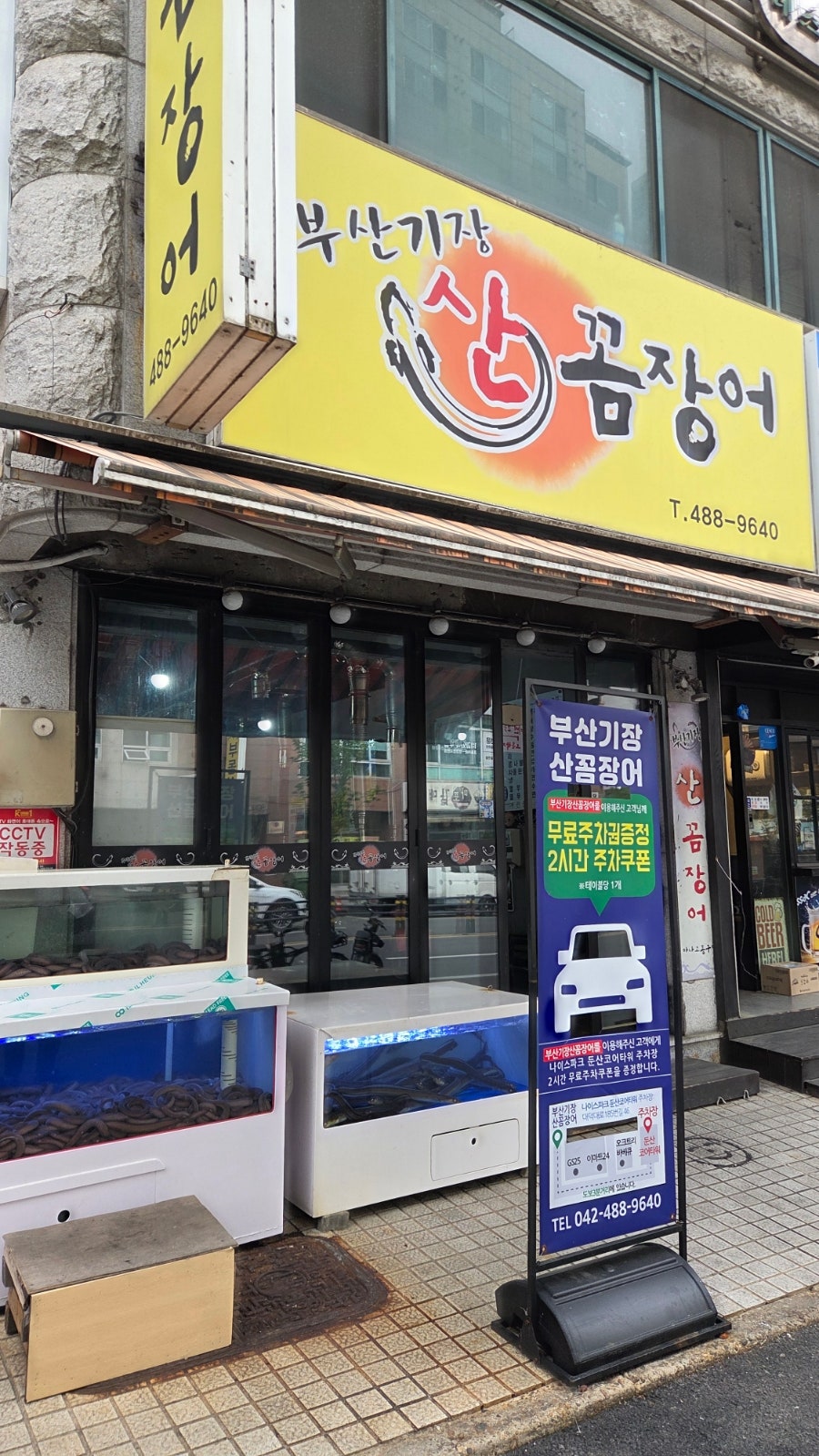 부산기장 산꼼장어 아나고통구이 사진 4