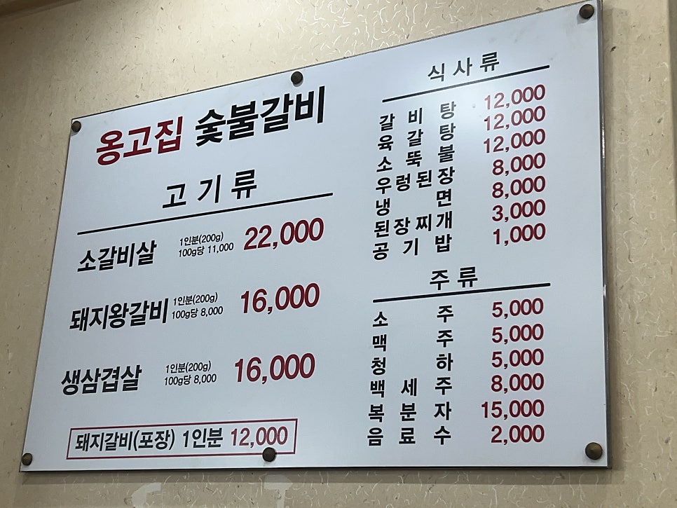 옹고집숯불갈비 사진 3
