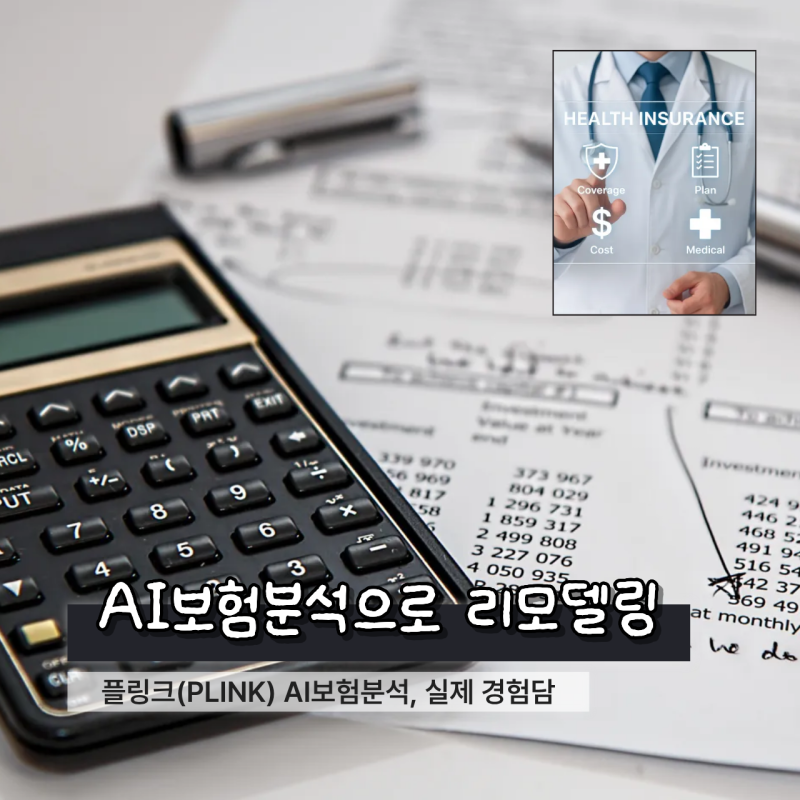 "태아보험부터 리모델링까지" AI 보험 비서 '플링크(PLINK)'로 현대해상 어린이보험 꼼꼼하게 ....