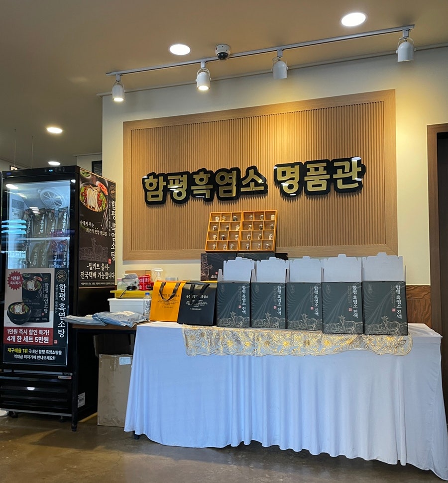 함평흑염소식당 사진 2