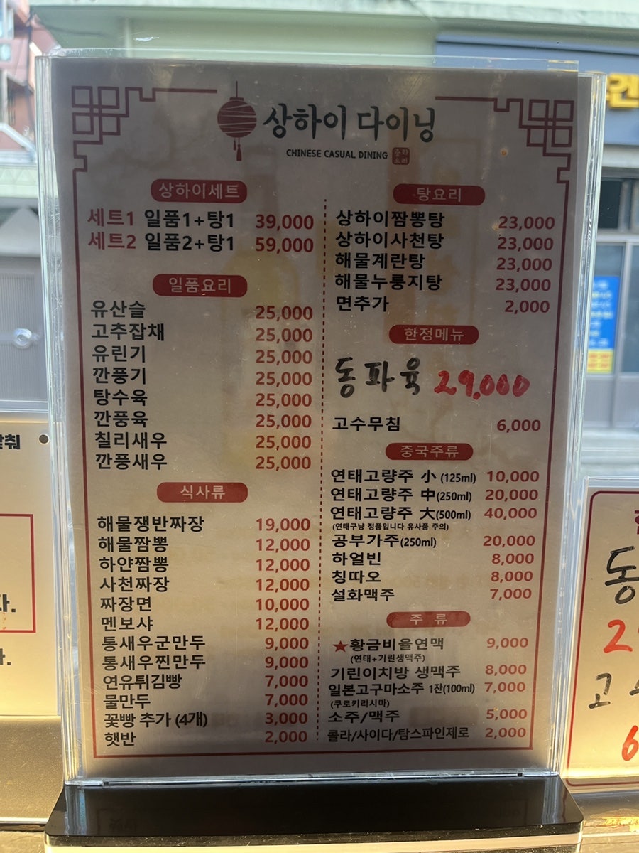 상하이다이닝 사진 1