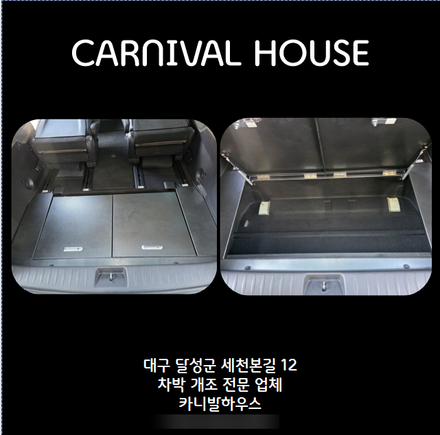 대구 카니발 4세대 차박 튜닝,개조 트렁크 수납함