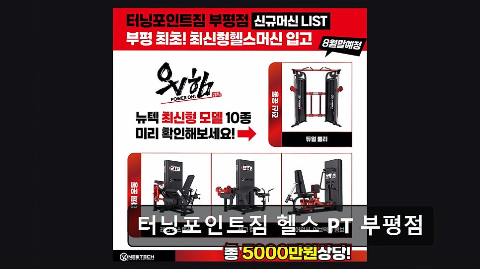 터닝포인트짐 부평점 사진 5