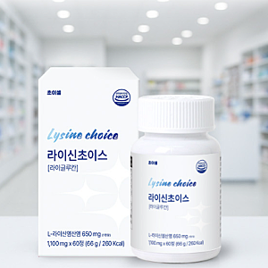 피부 면역 영양제 찾는다면? 라이글루칸 담은 라이신 초이스 효능과 입술 포진 관리법