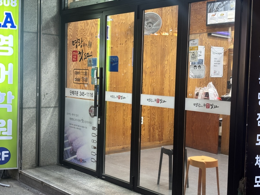 명랑핫도그 수원정자시장점 사진 3