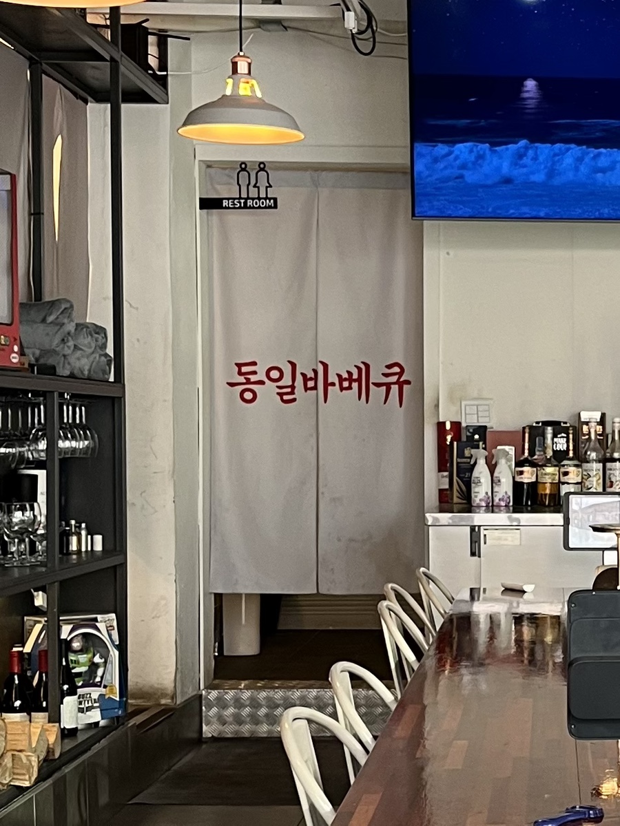동일바베큐 사진 1