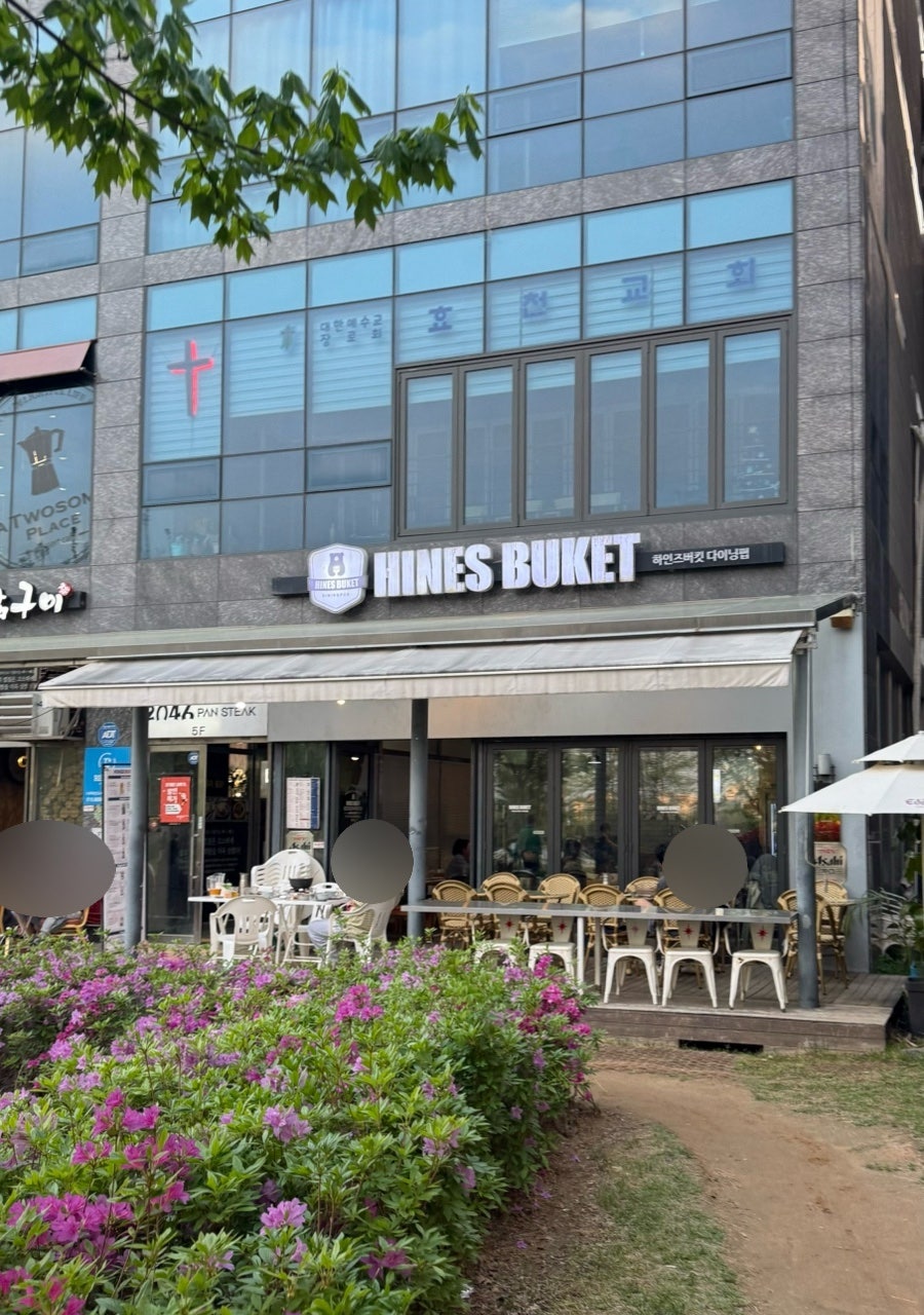 하인즈버킷 사진 1