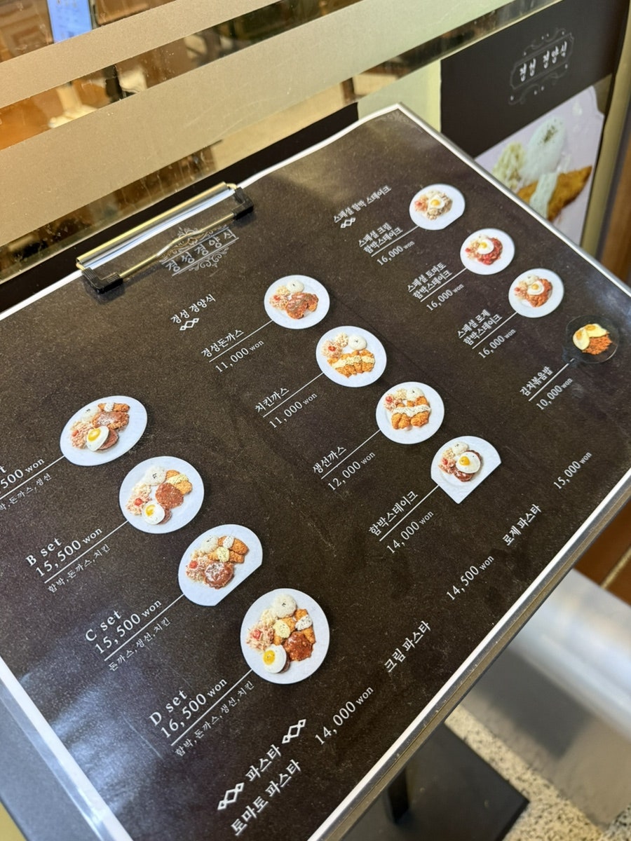 경성경양식 일원점 사진 5